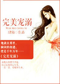 完美宠婚老公